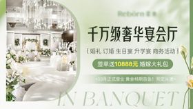 酒店婚礼婚宴套餐活动长图