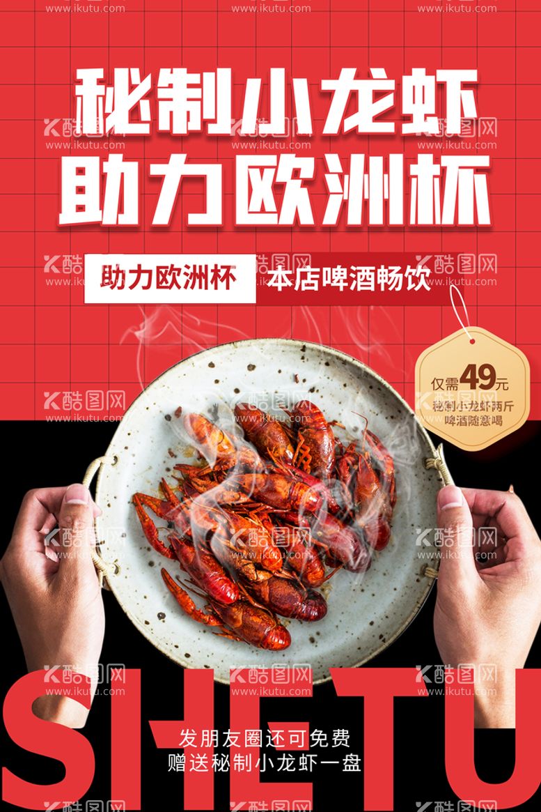 编号：06834109231713514195【酷图网】源文件下载-饮食饮品海报