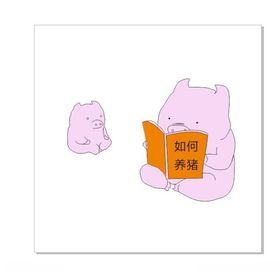 养猪剪纸