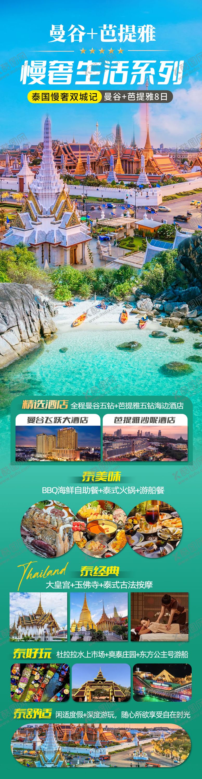 编号：86186309232037455494【酷图网】源文件下载-泰国