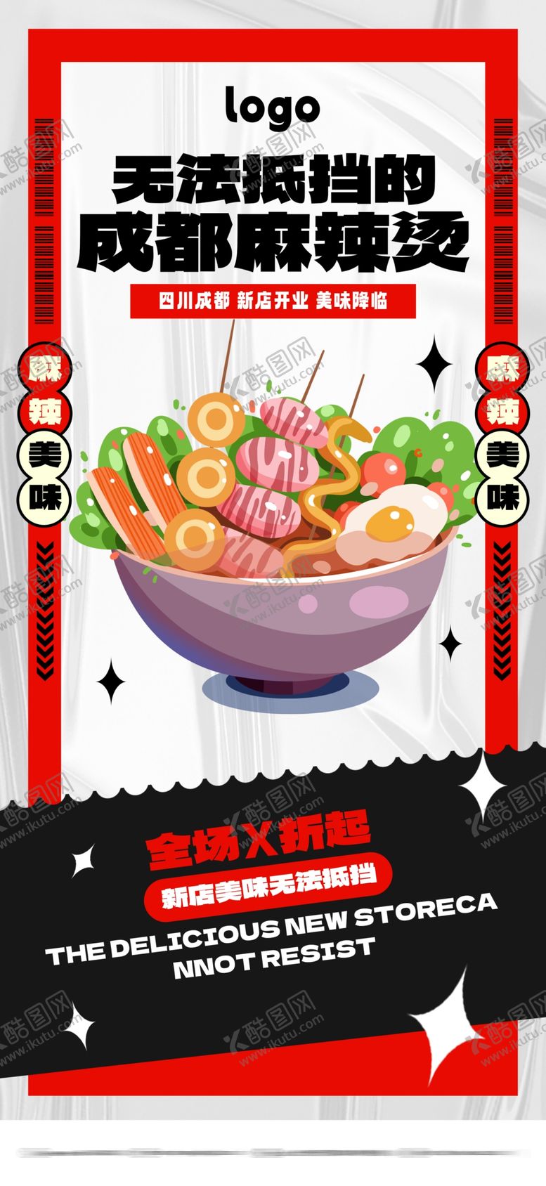 编号：59642402060144502807【酷图网】源文件下载-麻辣烫