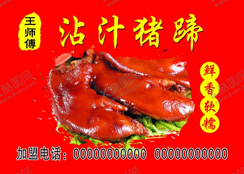 编号：14826910111406292192【酷图网】源文件下载-猪蹄