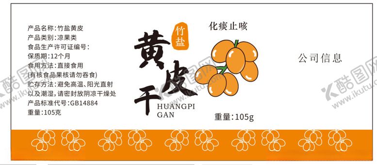 编号：77182202022115113696【酷图网】源文件下载-黄皮干