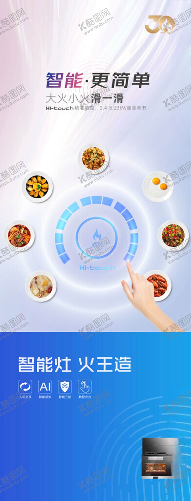 编号：51540601230829142723【酷图网】源文件下载-智能集成灶产品卖点画面灯箱