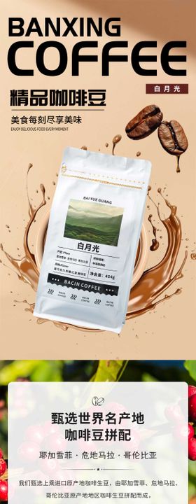 简约大气食品零食咖啡奶茶详情页