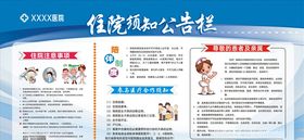 医院宣传栏