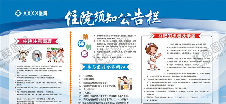 编号：67916610250535215748【酷图网】源文件下载-医院宣传栏