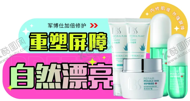 编号：73466001210412472242【酷图网】源文件下载-化妆品自然漂亮KT板