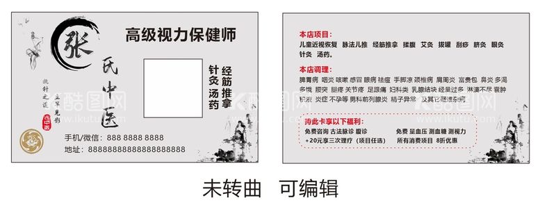 编号：55016212161159009031【酷图网】源文件下载-视力保健师名片