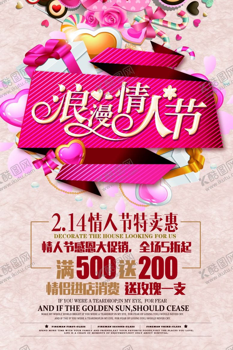 编号：61228810302250175655【酷图网】源文件下载-214情人节