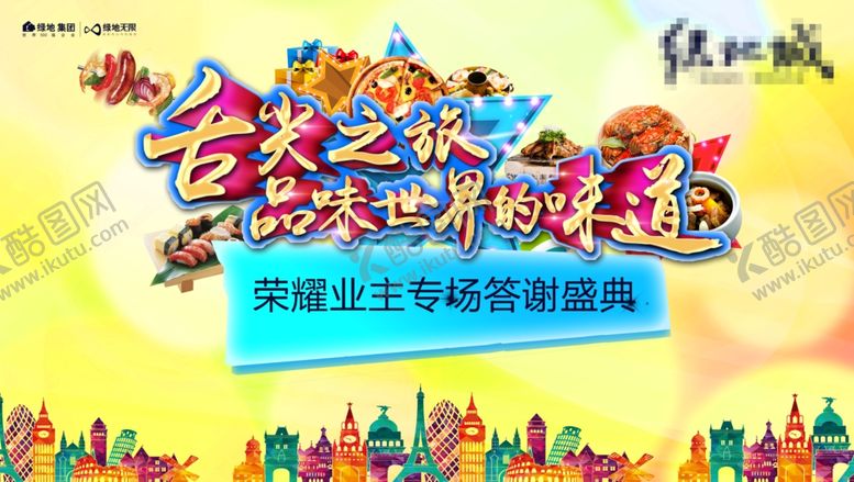 编号：57445810171128149573【酷图网】源文件下载-美食海报
