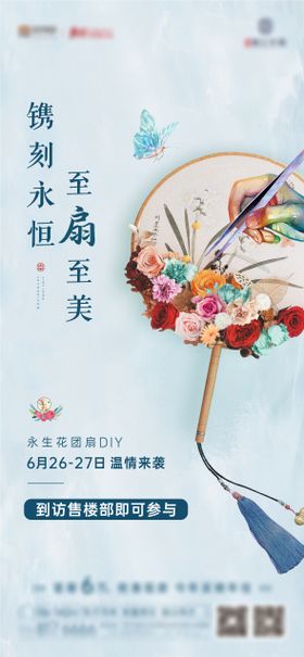 干花团扇DIY活动展板