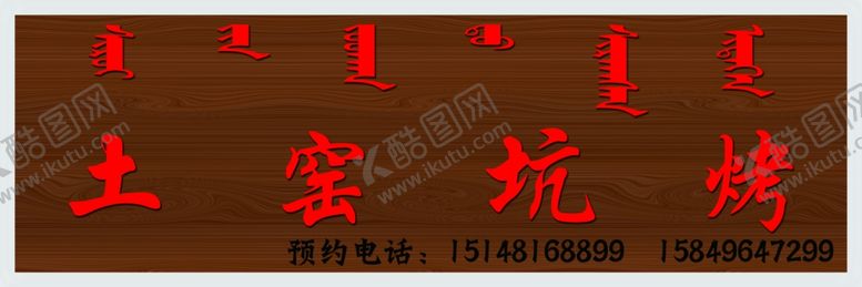 编号：36537110072335558509【酷图网】源文件下载-牌匾