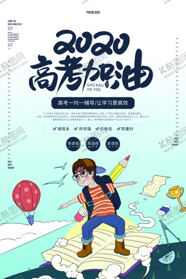 编号：33207110101609573773【酷图网】源文件下载-高考加油