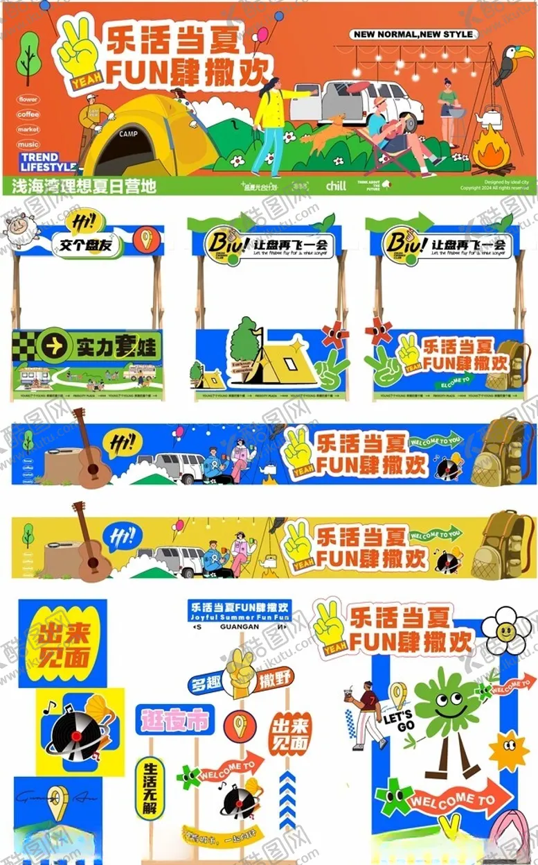 编号：26186303010051472550【酷图网】源文件下载-露营物料