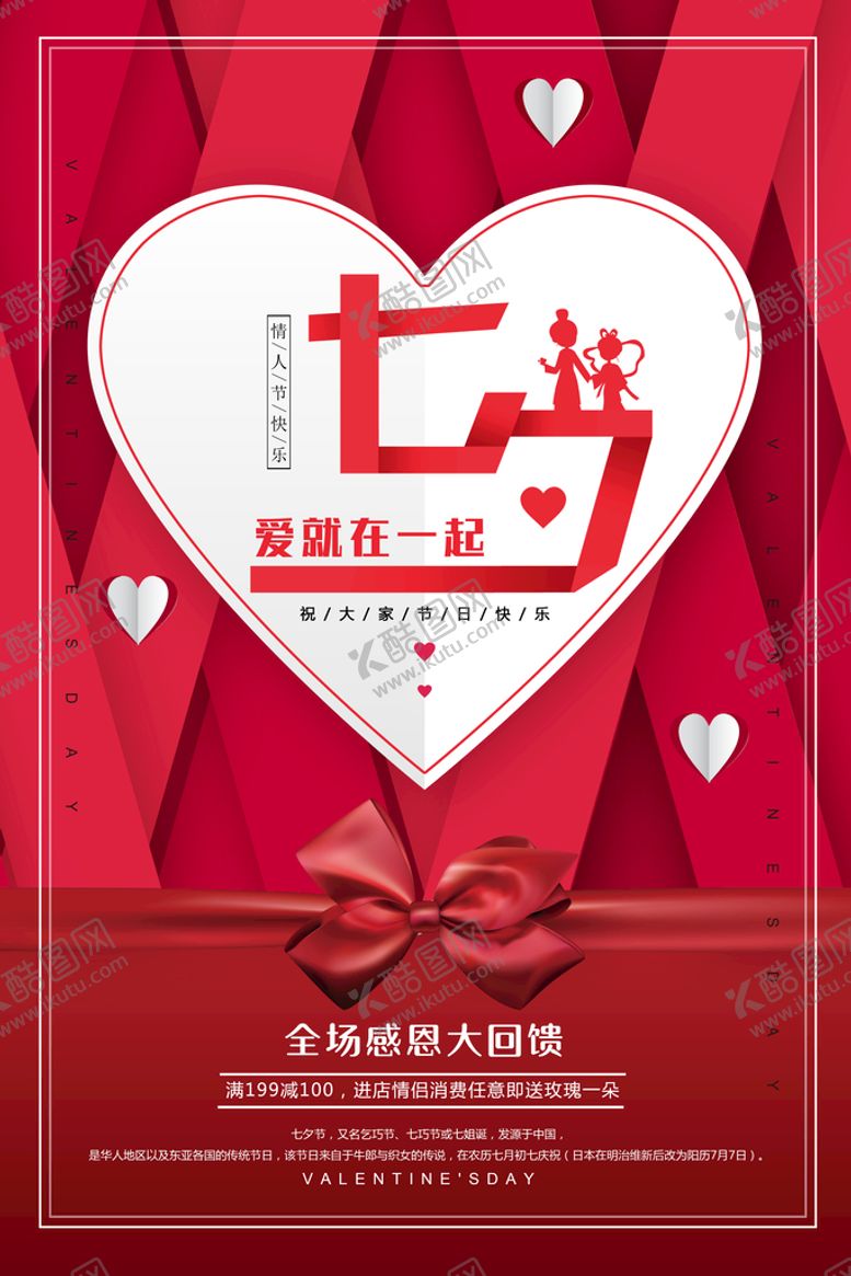 编号：01872309221810270876【酷图网】源文件下载-七夕海报