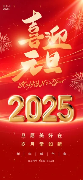 红金色2025喜迎元旦AIGC