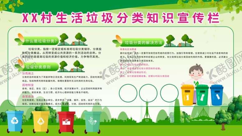 编号：29555206251604038098【酷图网】源文件下载-垃圾分类