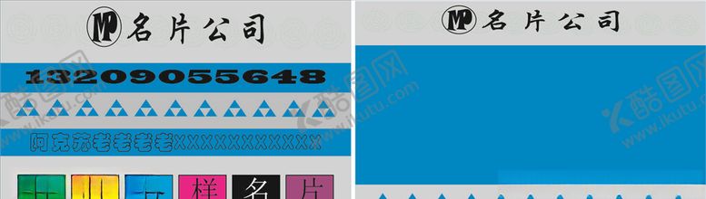 编号：81507905141744328234【酷图网】源文件下载-名片公司