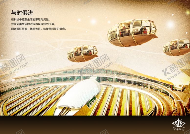 编号：31284507081827461562【酷图网】源文件下载-与时俱进
