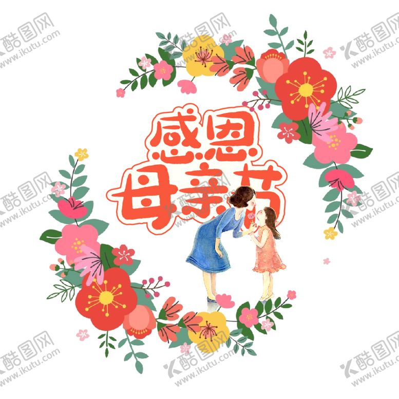 编号：87201309241139051682【酷图网】源文件下载-母亲节