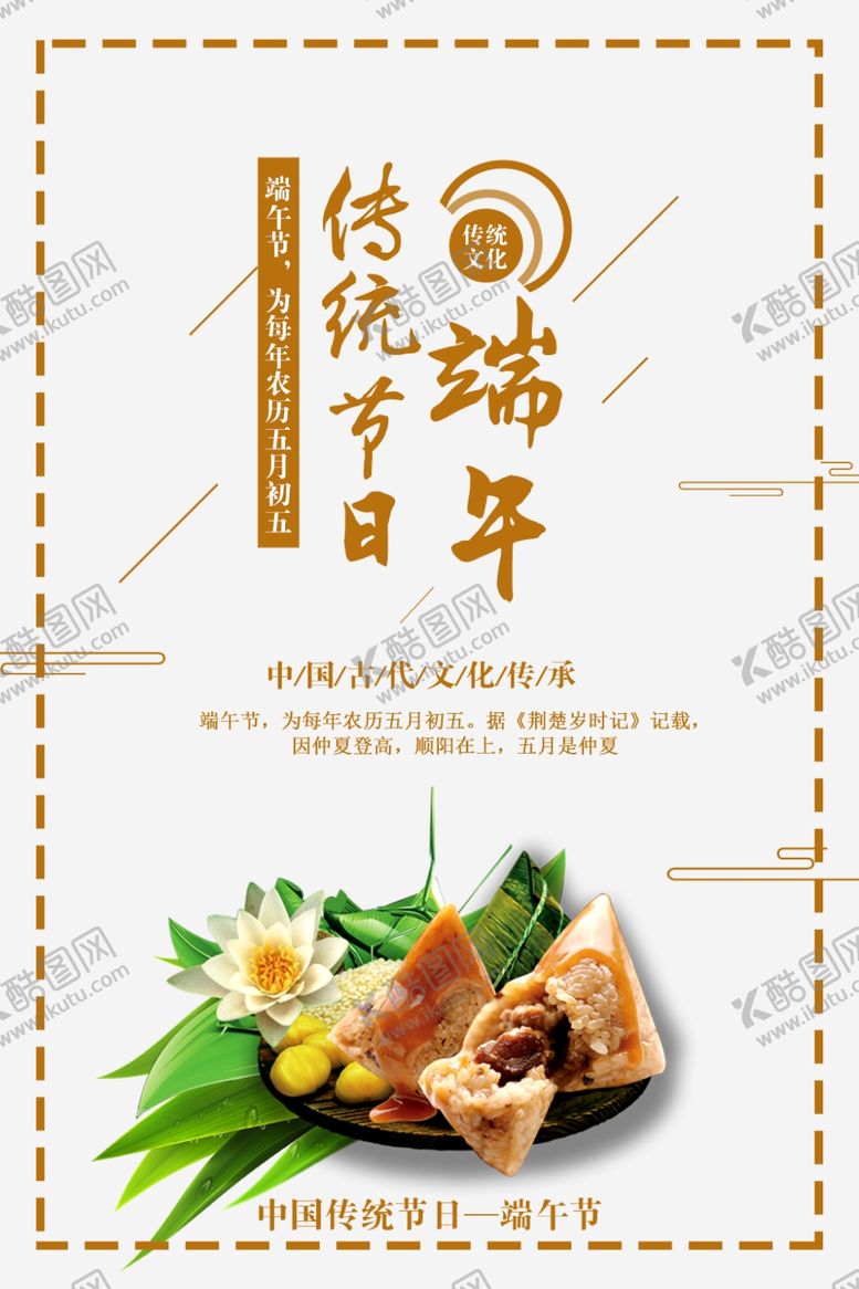 编号：45505706180828068014【酷图网】源文件下载-端午节