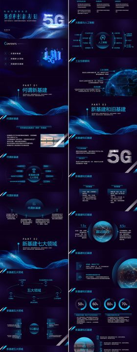 蓝色科技感的聚焦新基建主题PPT