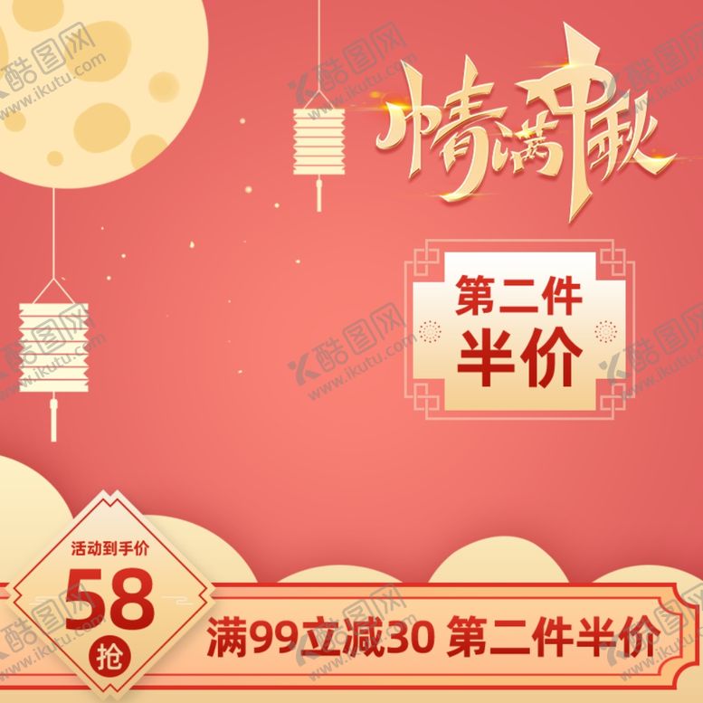 编号：68459002200519339993【酷图网】源文件下载-中秋节主图首图