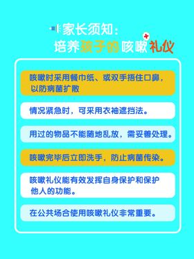 培养孩子咳嗽礼仪