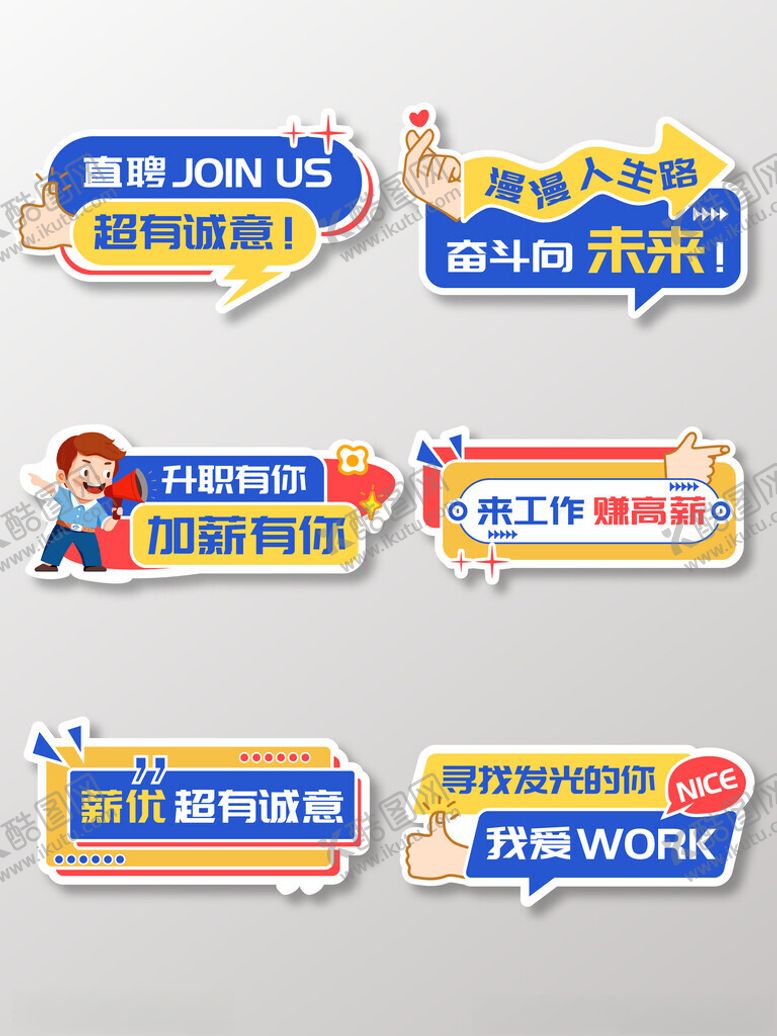 编号：30707109251422527700【酷图网】源文件下载-卡通招聘手举牌