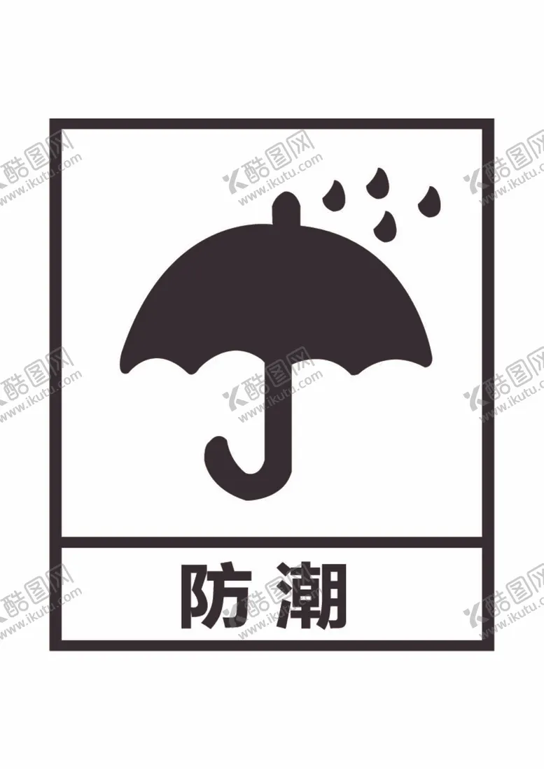 编号：26391712050230032206【酷图网】源文件下载-防潮标志UI图标