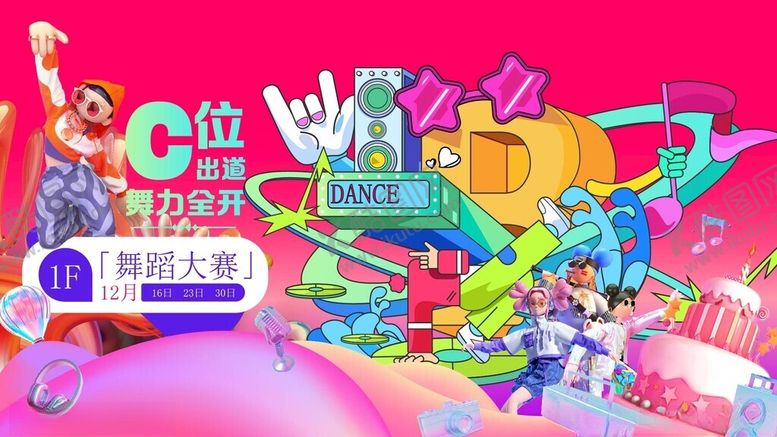 编号：74288506300213276010【酷图网】源文件下载-舞蹈比赛