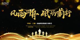 风雨同舟砥砺前行