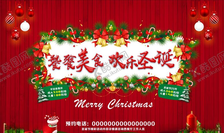 编号：86833310110750266271【酷图网】源文件下载-美食圣诞节