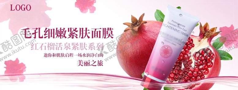 编号：41256407022207172602【酷图网】源文件下载-紧肤面膜护肤促销banner