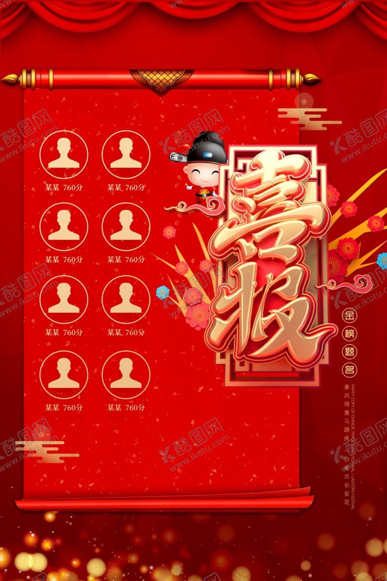 编号：90958105082357067949【酷图网】源文件下载-高考海报