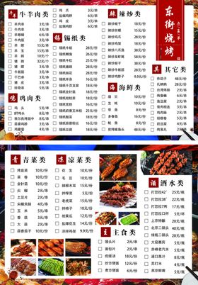 烧烤价格表菜单饭店价格表