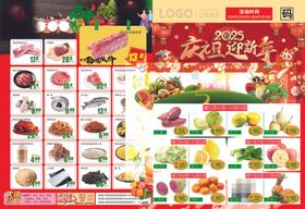 庆元旦迎新年超市DM海报彩页