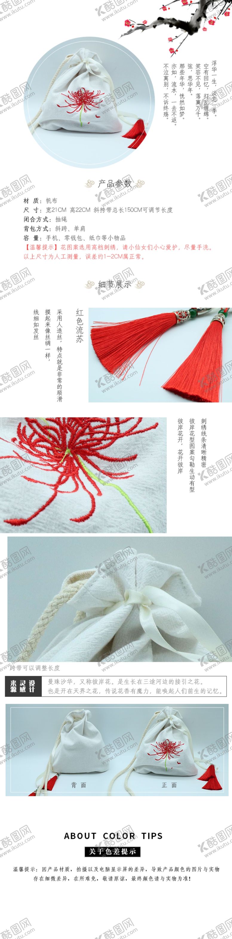 编号：85727807050345325653【酷图网】源文件下载-淘宝详情