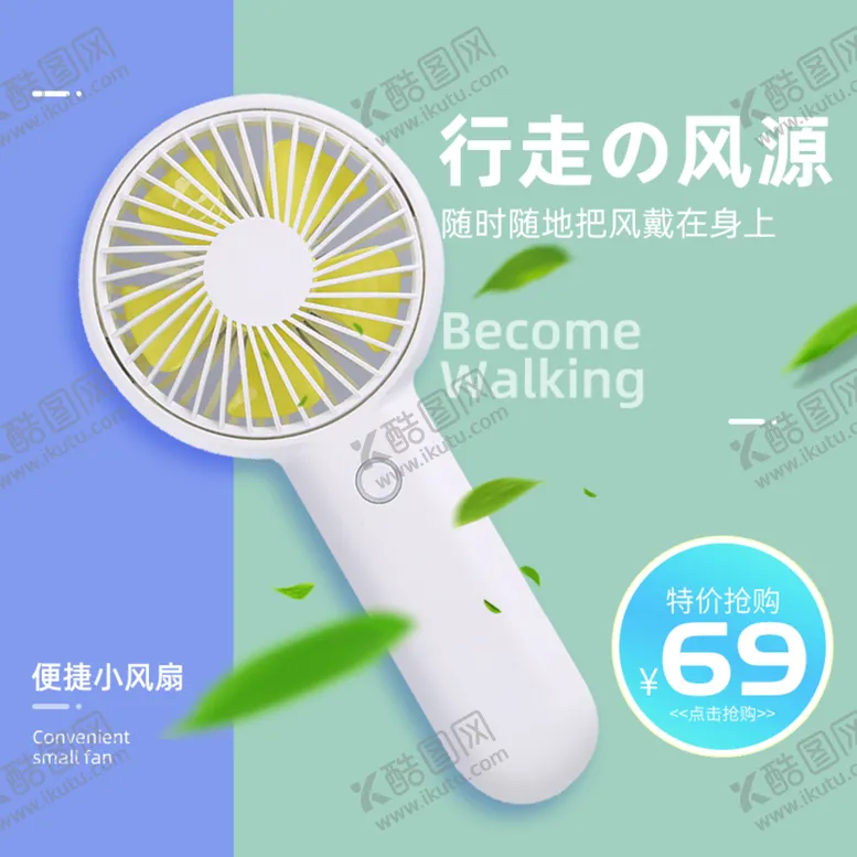 编号：49536209270321405963【酷图网】源文件下载-创意主图模板