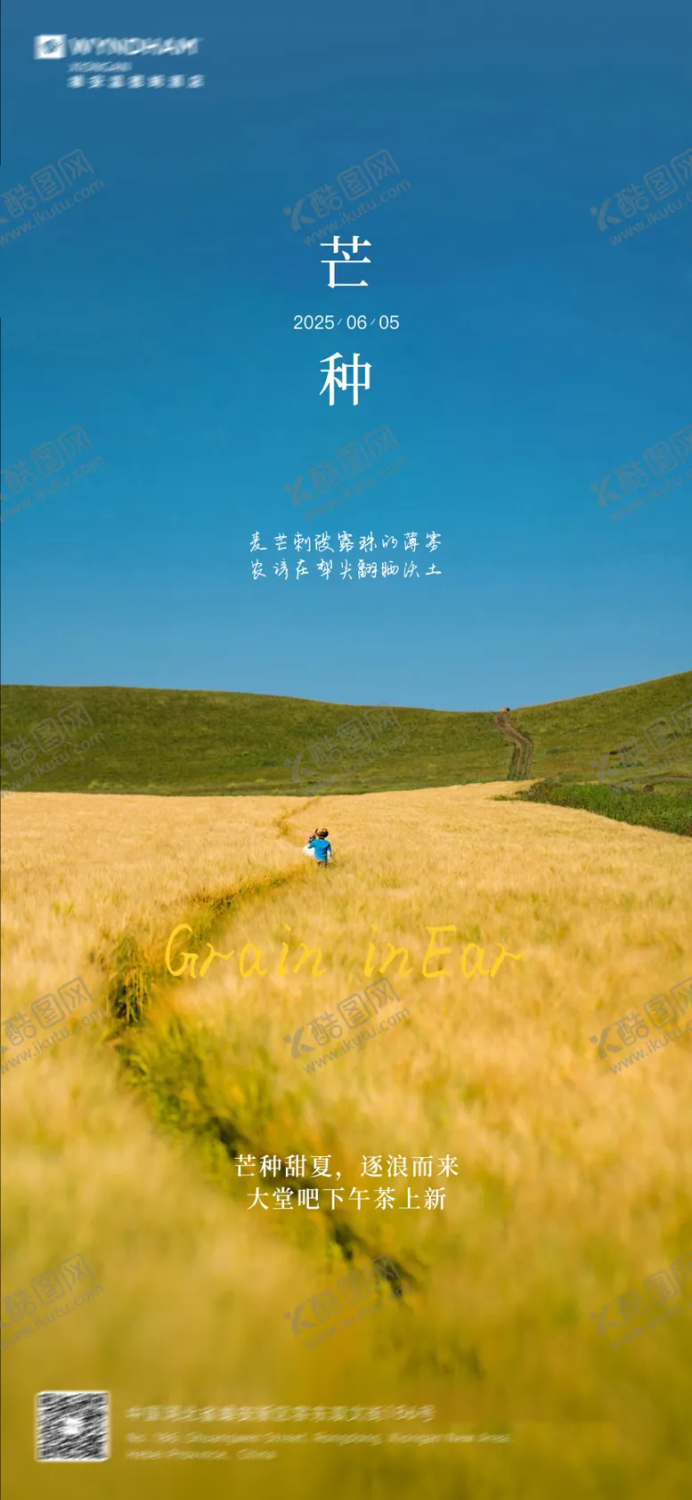 编号：10435706151848007604【酷图网】源文件下载-芒种