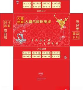 珠宝城抽纸盒平面图