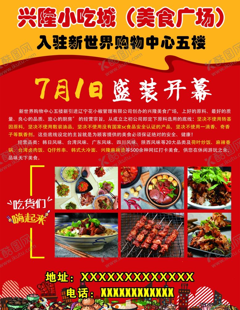 编号：60367806181003149715【酷图网】源文件下载-餐饮餐厅海报传单