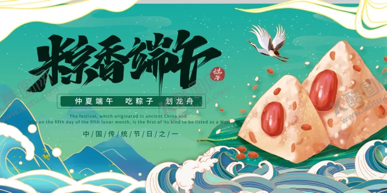编号：11823701291419384718【酷图网】源文件下载-端午节