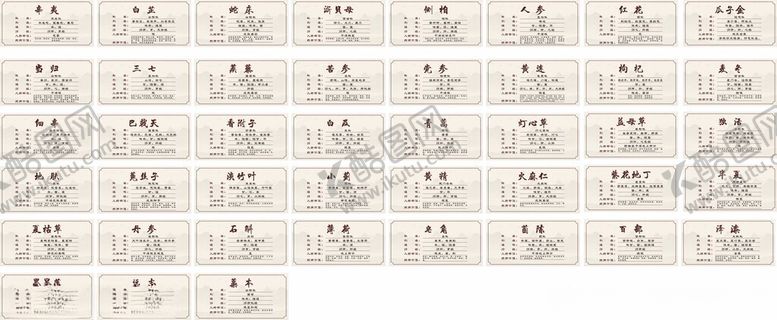编号：54851602271614557913【酷图网】源文件下载-中药介绍药材简介
