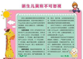 新生儿黄疸三折页
