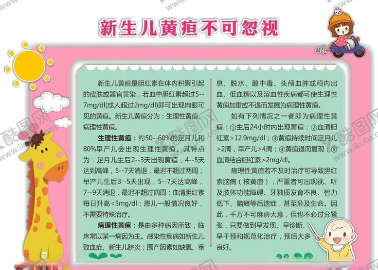 编号：41632607092313037381【酷图网】源文件下载-新生儿黄疸