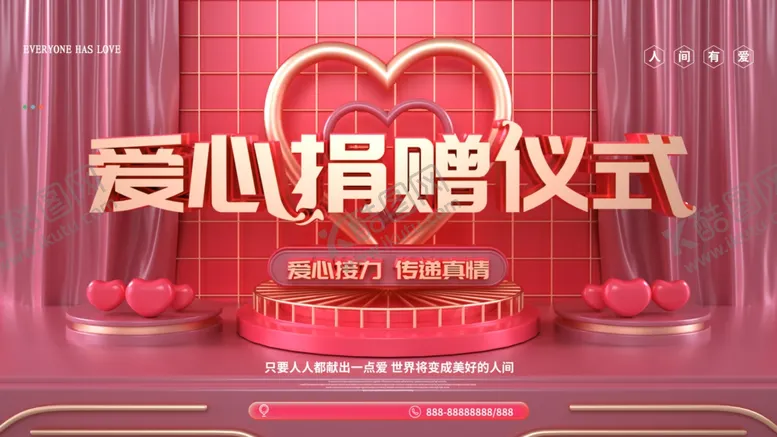 编号：76544105050352518253【酷图网】源文件下载-爱心捐赠仪式