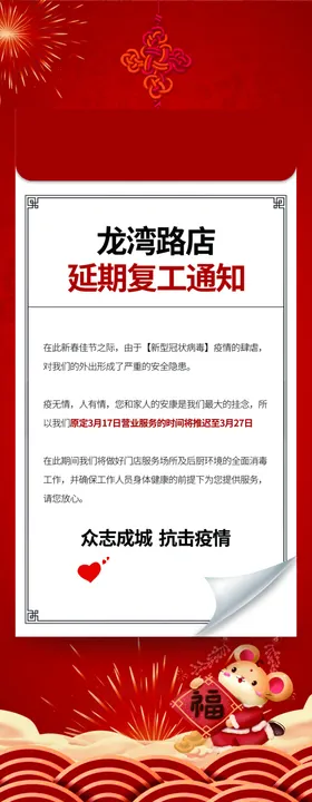 复工通知