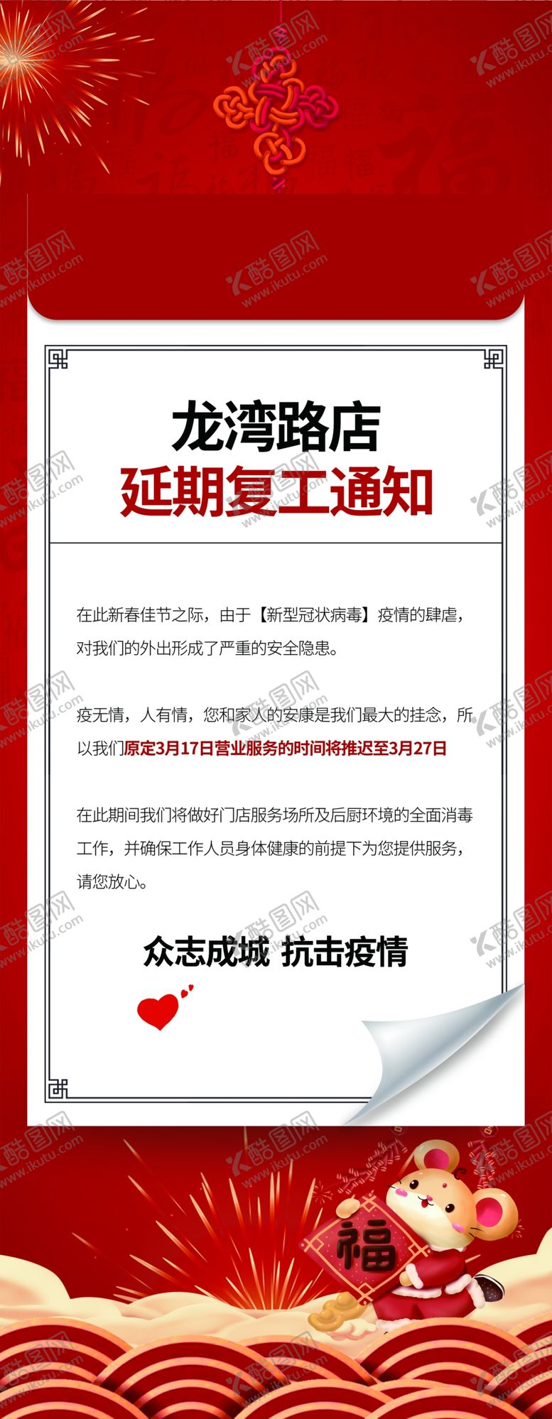 编号：99052706172240154397【酷图网】源文件下载-复工通知